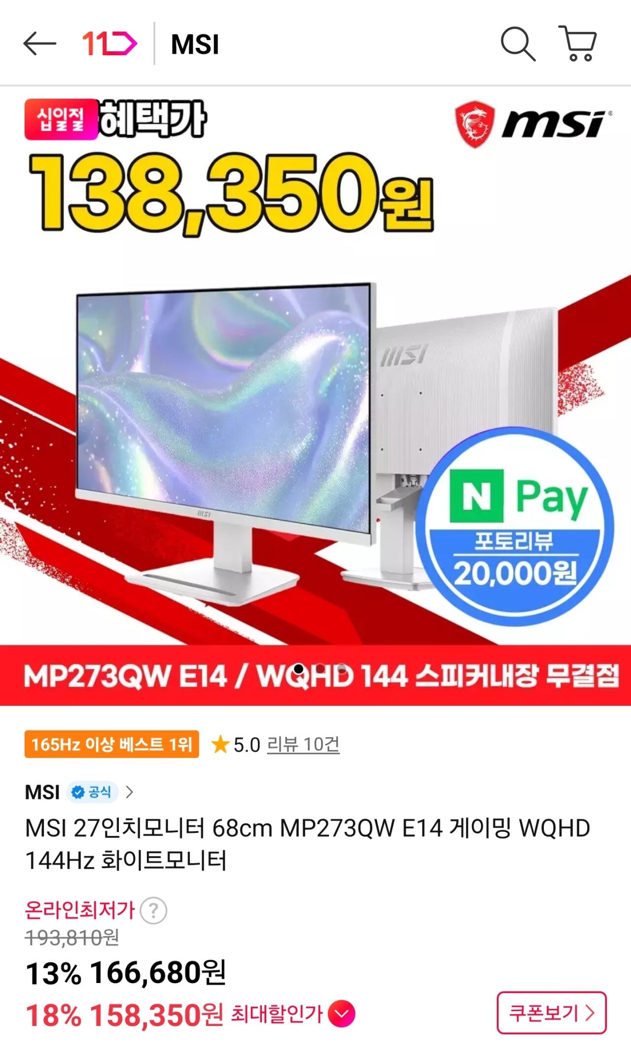MSI 27인치모니터 68cm MP273QW E14 게이밍 WQHD 144Hz