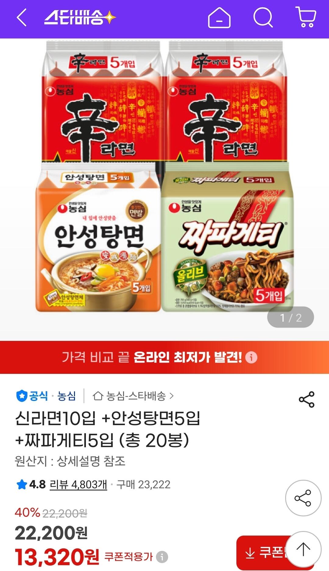 농심 신신안짜 라면 20봉지