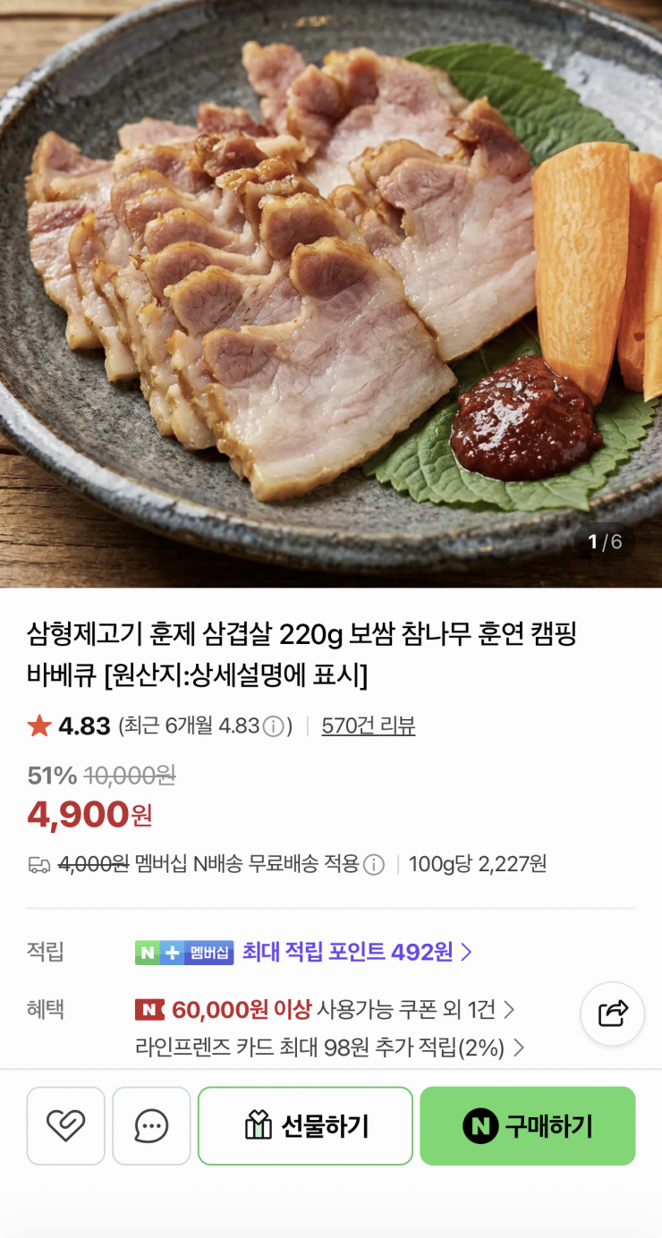 캠핑 바베큐 훈제 삼겹살 220g