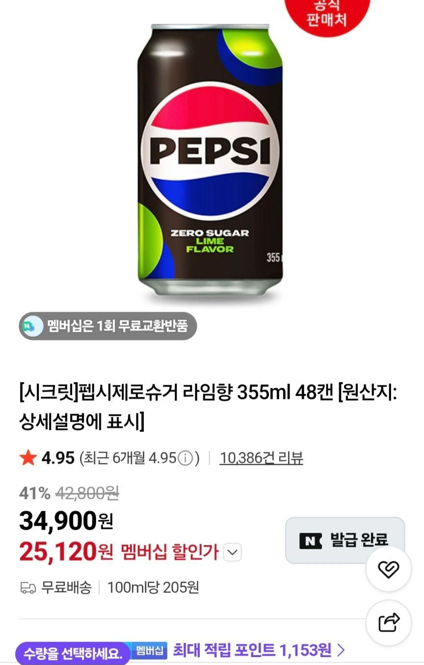 펩제 라임 뚱캔 355ml 48캔 외 이것저것
