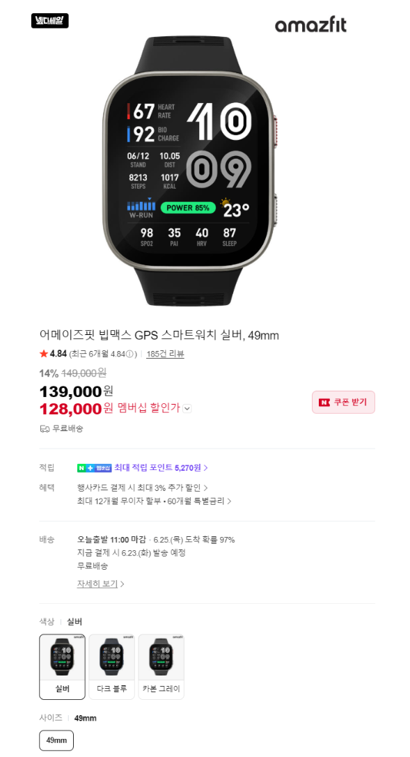 어메이즈핏 빕맥스 gps 49mm 스마트워치