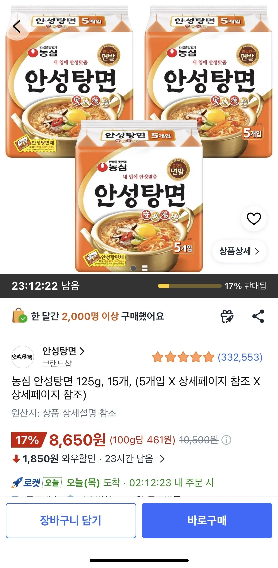 농심 안성탕면 125g, 15개