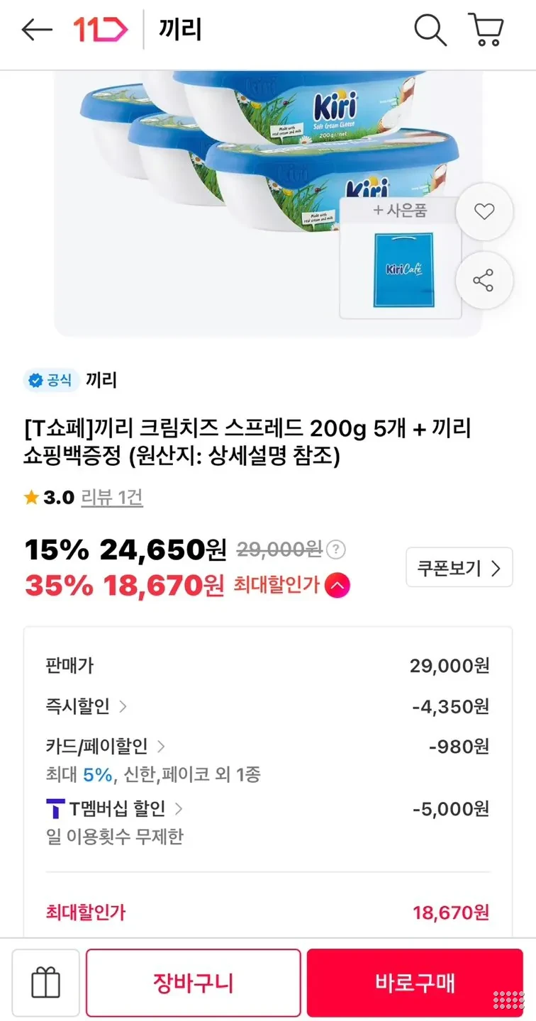 끼리 크림치즈 스프레드 200g 5개 + 끼리 쇼핑백증정