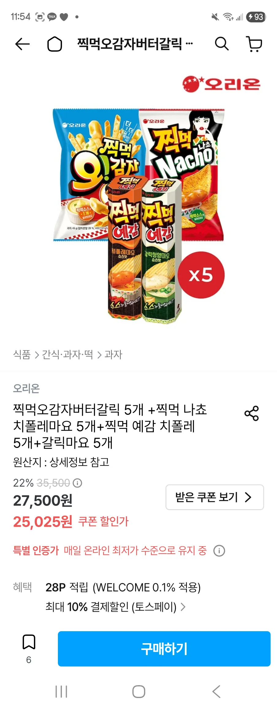 찍먹오감자버터갈릭 5개 +찍먹 나쵸 치폴레마요 5개+찍먹 예감 치폴레 5개+갈릭마요 5개