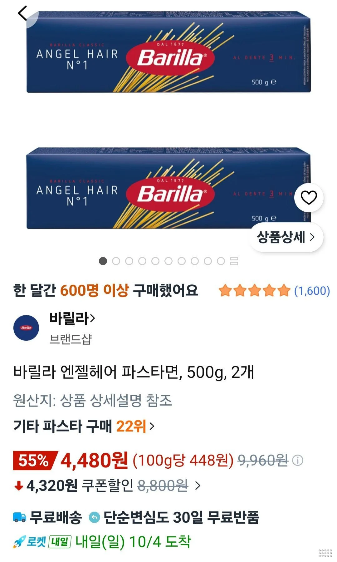 바릴라 엔젤헤어 파스타면, 500g, 2개