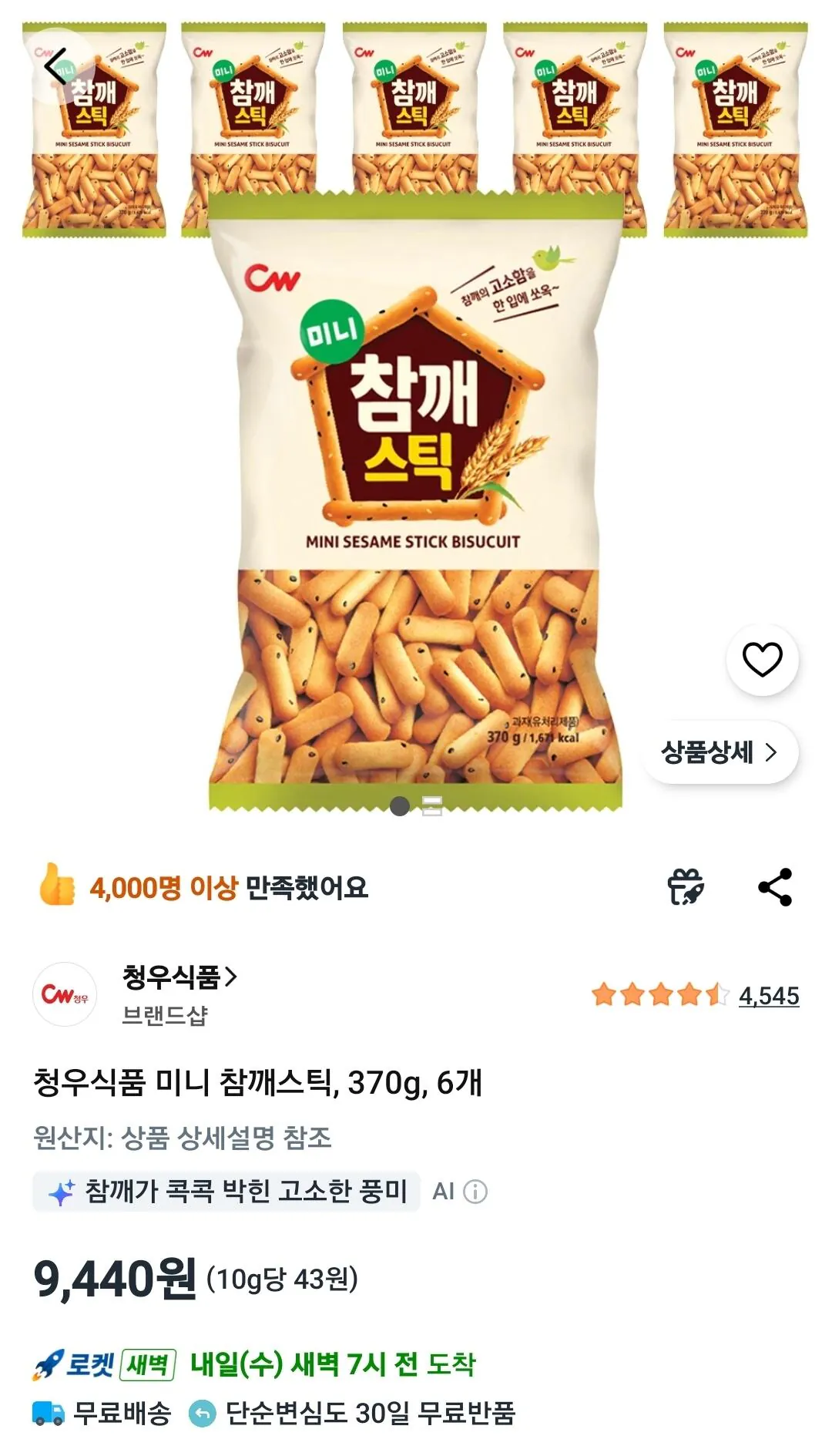 청우식품 미니 참깨스틱, 370g, 6개