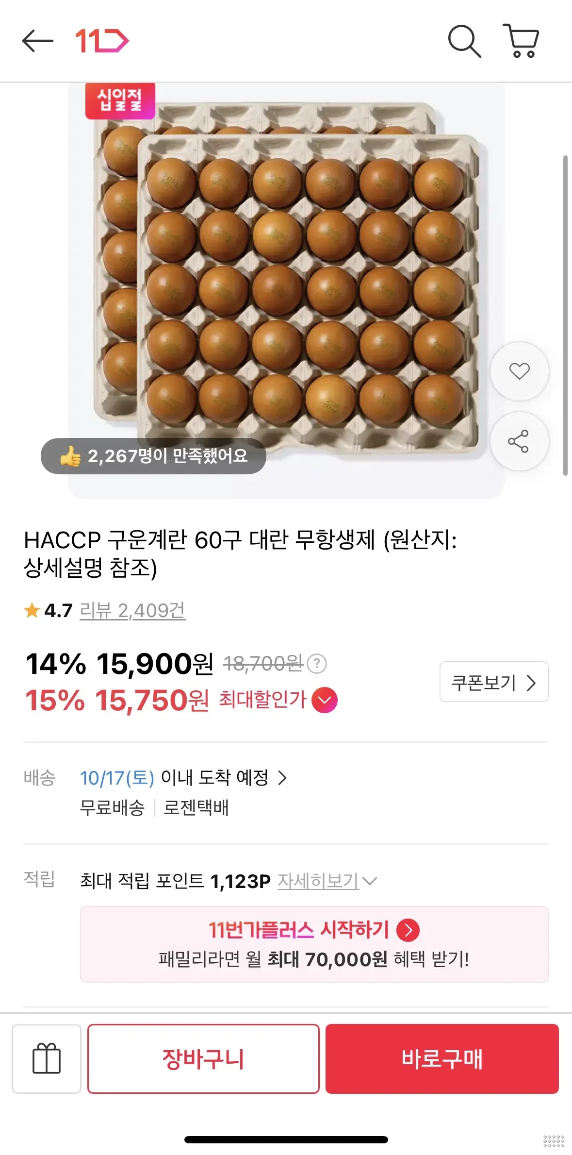 구운계란 60구 대란
