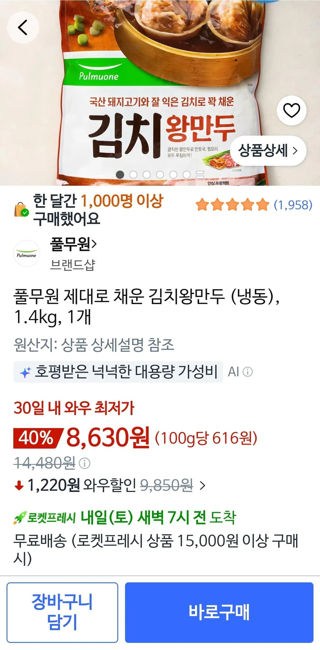 풀무원 제대로 채운 김치왕만두 (냉동), 1.4kg, 1개