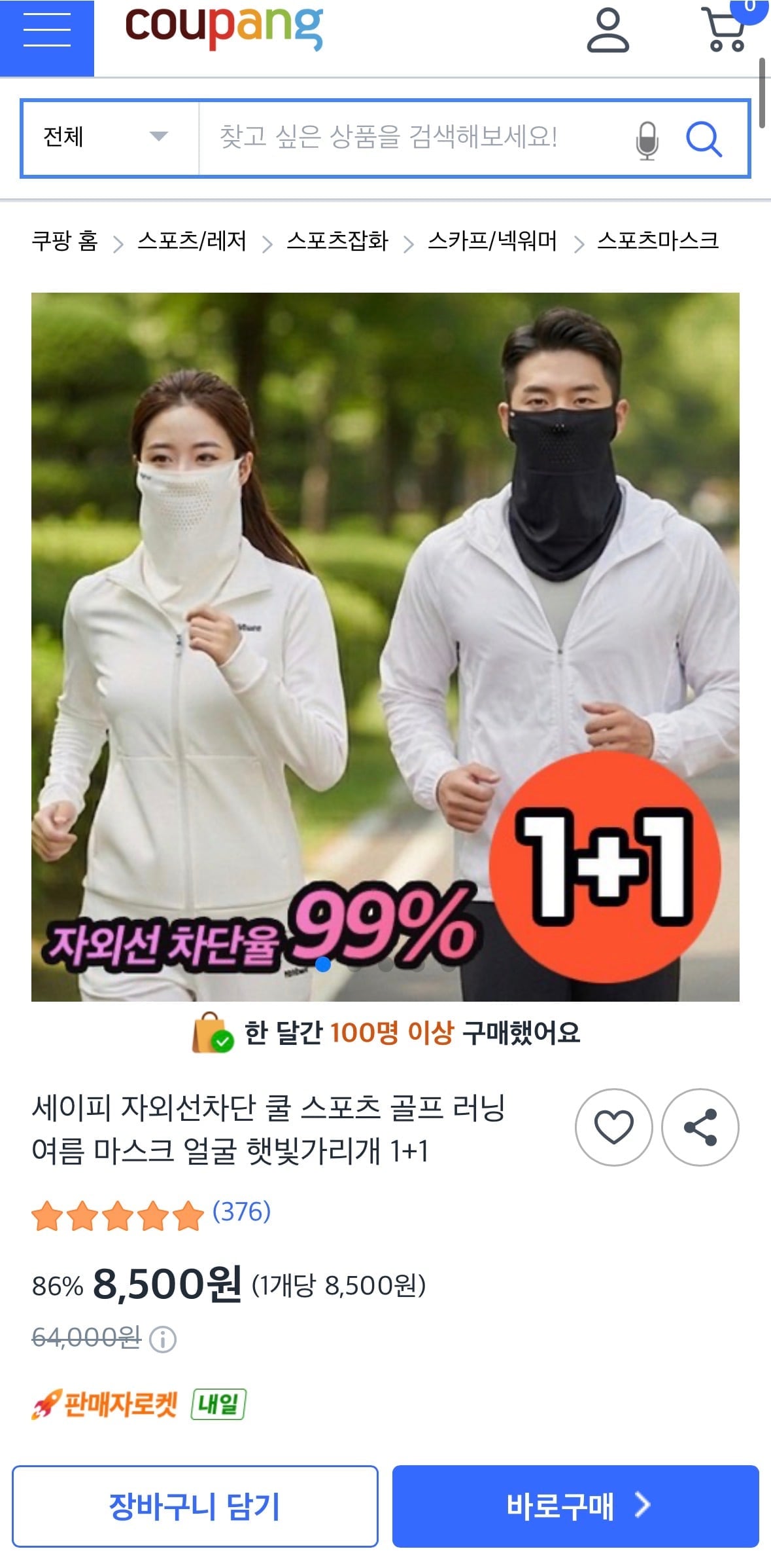 1+1 자외선차단 쿨 스포츠 골프 러닝 여름 마스크