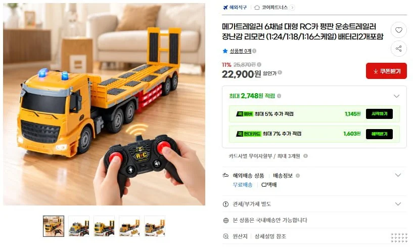 6채널 대형 RC카 평판 운송트레일러