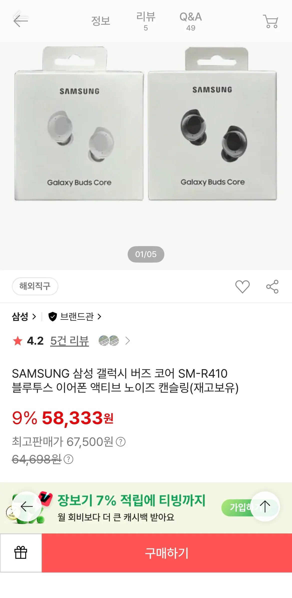 SAMSUNG 삼성 갤럭시 버즈 코어 SM-R410 블루투스 이어폰 액티브 노이즈 캔슬링