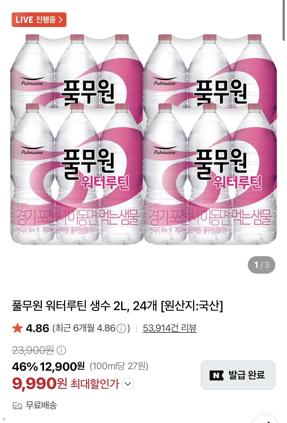 풀무원 워터루틴 생수 2L 24개