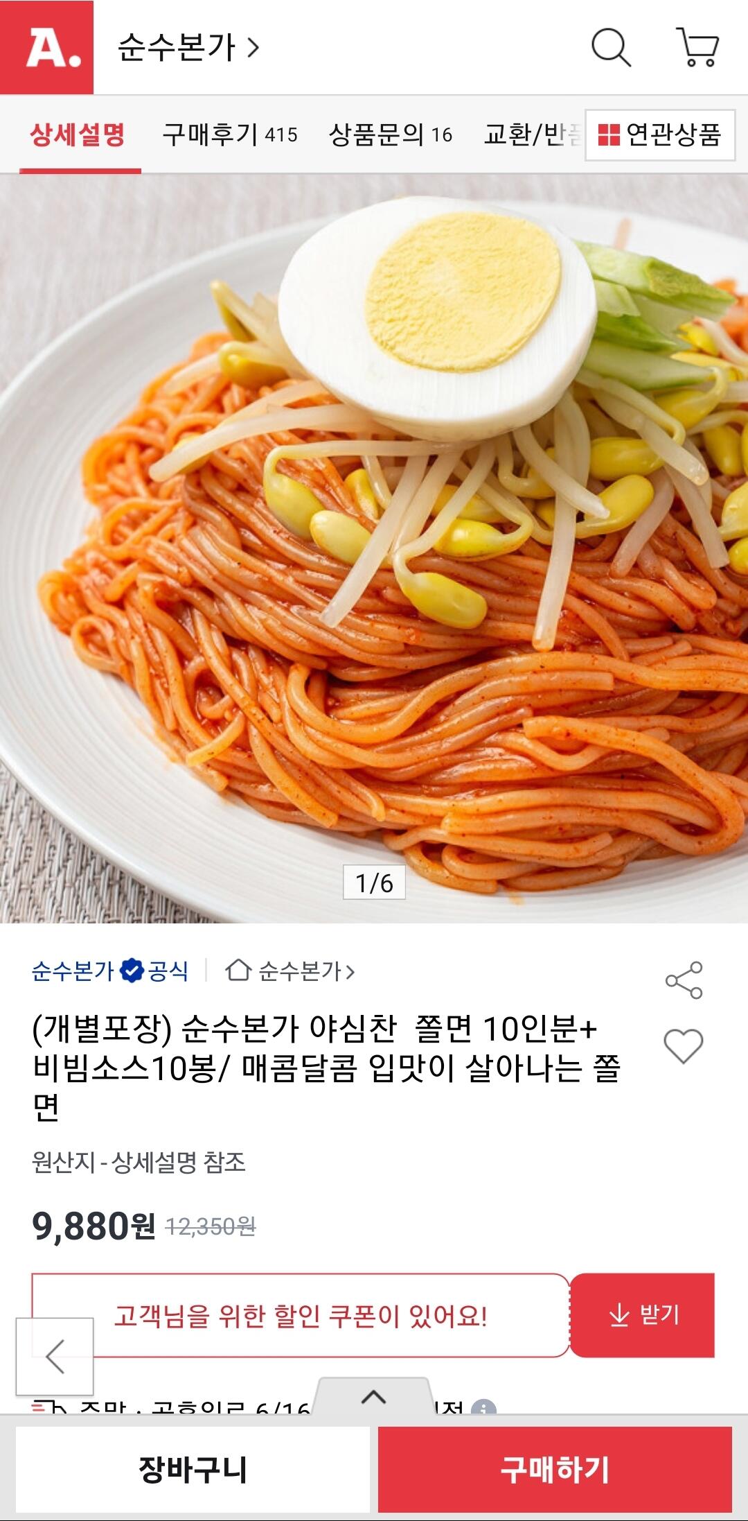 개별포장 쫄면 10인분