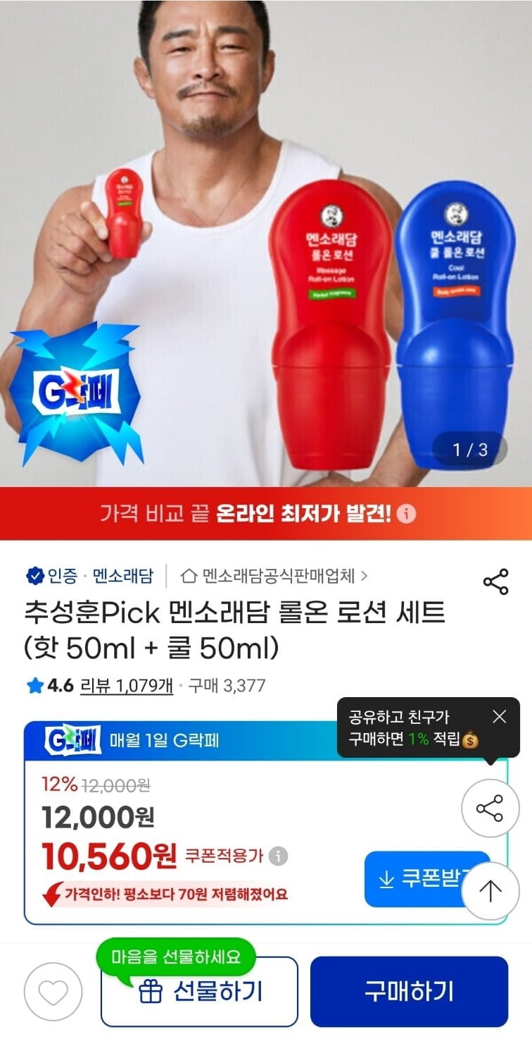 멘소래담 롤온로션 세트 (핫 50ml + 쿨 50ml)