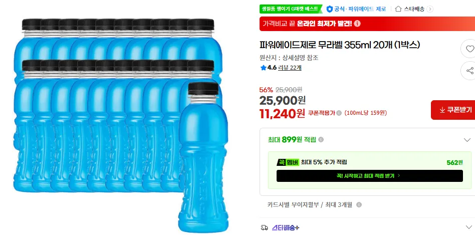 파워에이드제로 무라벨 355ml 20개 (1박스)