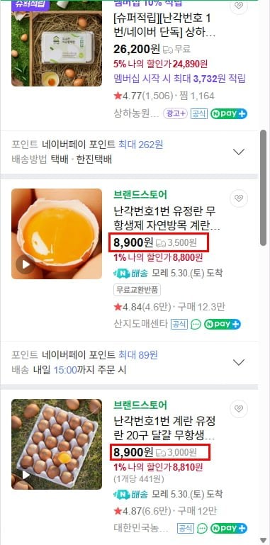 난각번호1번 계란 유정란 20구 달걀