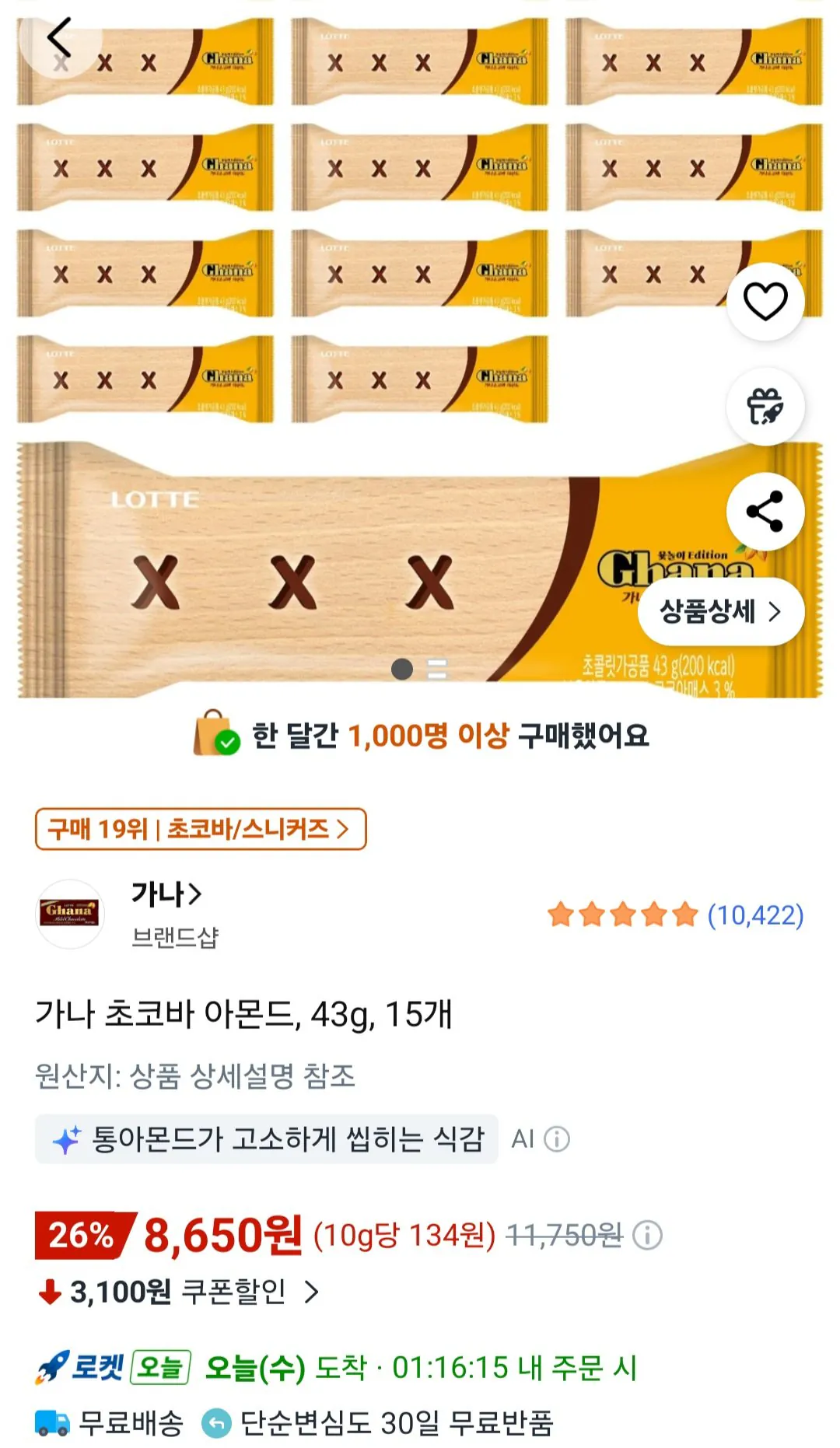 가나초코바 아몬드 43g 15개