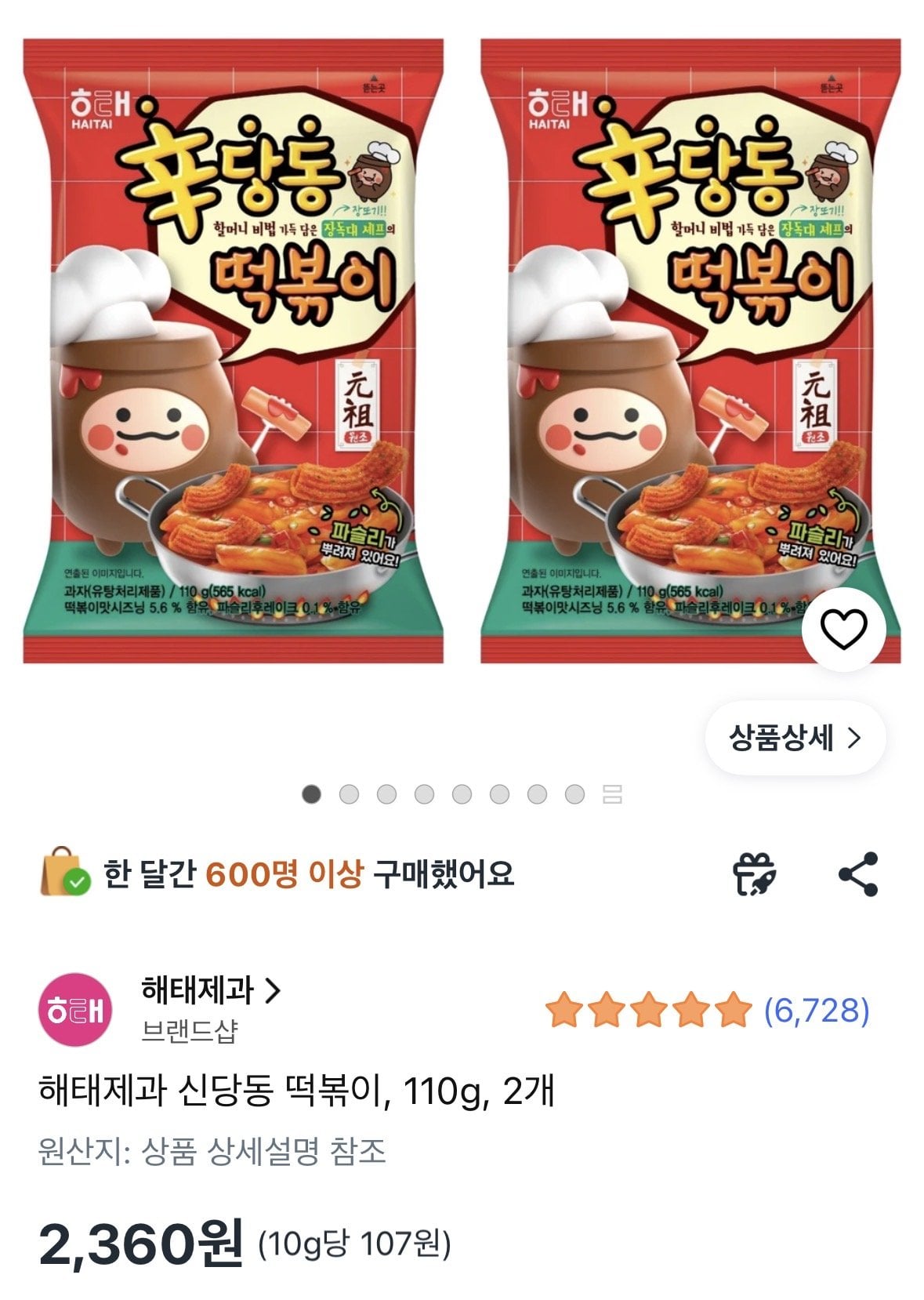 해태제과 신당동 떡볶이, 110g, 2개