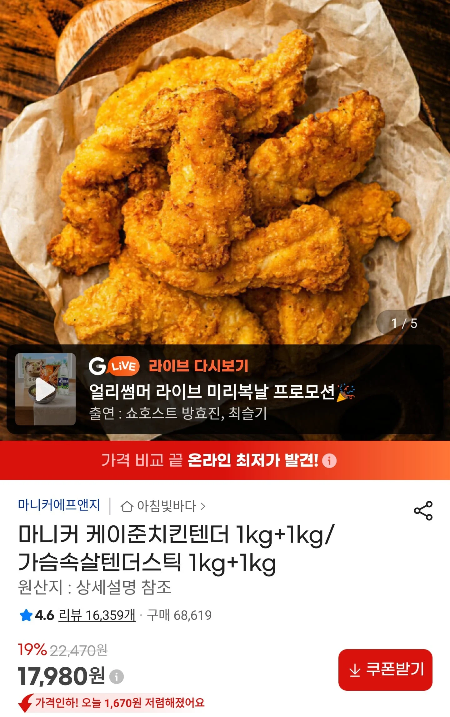 마니커 케이준치킨텐더 2kg
