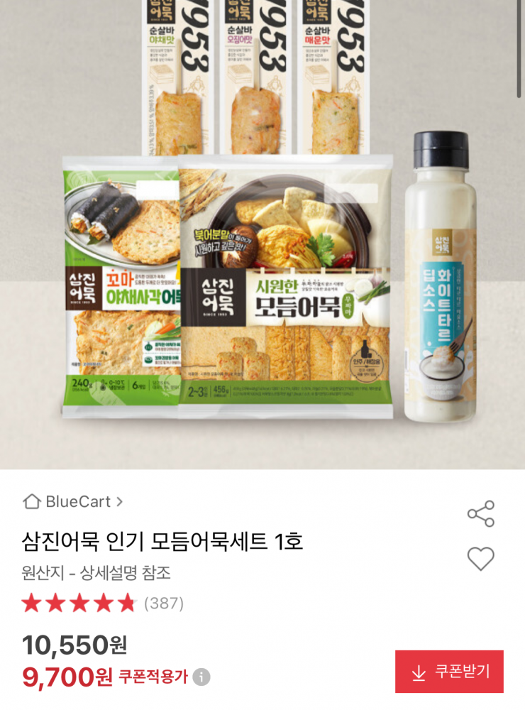 삼진어묵 인기 모듬어묵세트 1호