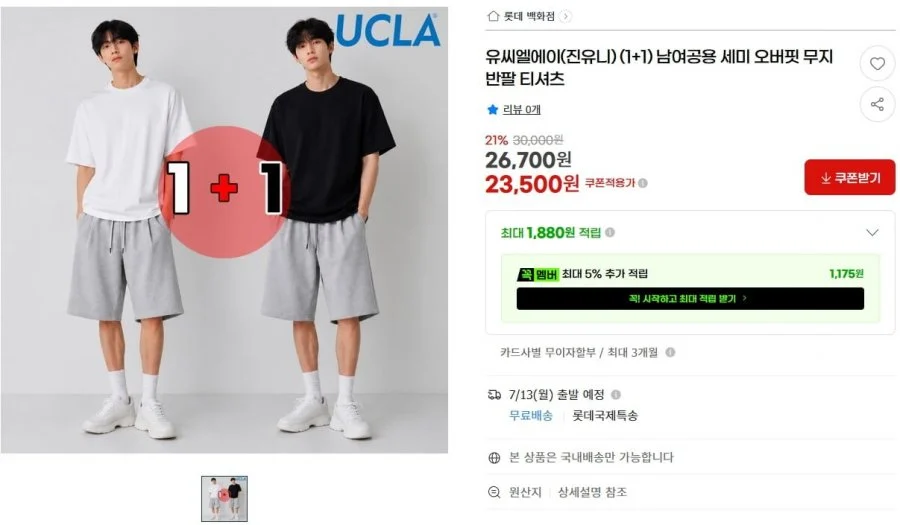 1+1 오버핏 무지 반팔 티셔츠