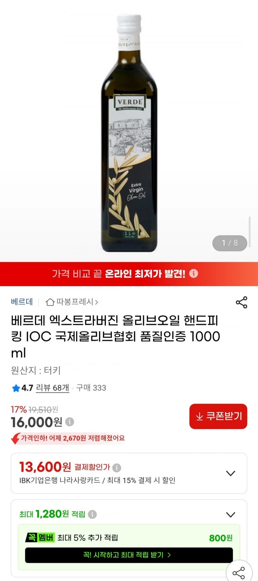 베르데 엑스트라버진 올리브오일 핸드피킹IOC 국제올리브협회 품질인증 1000ml