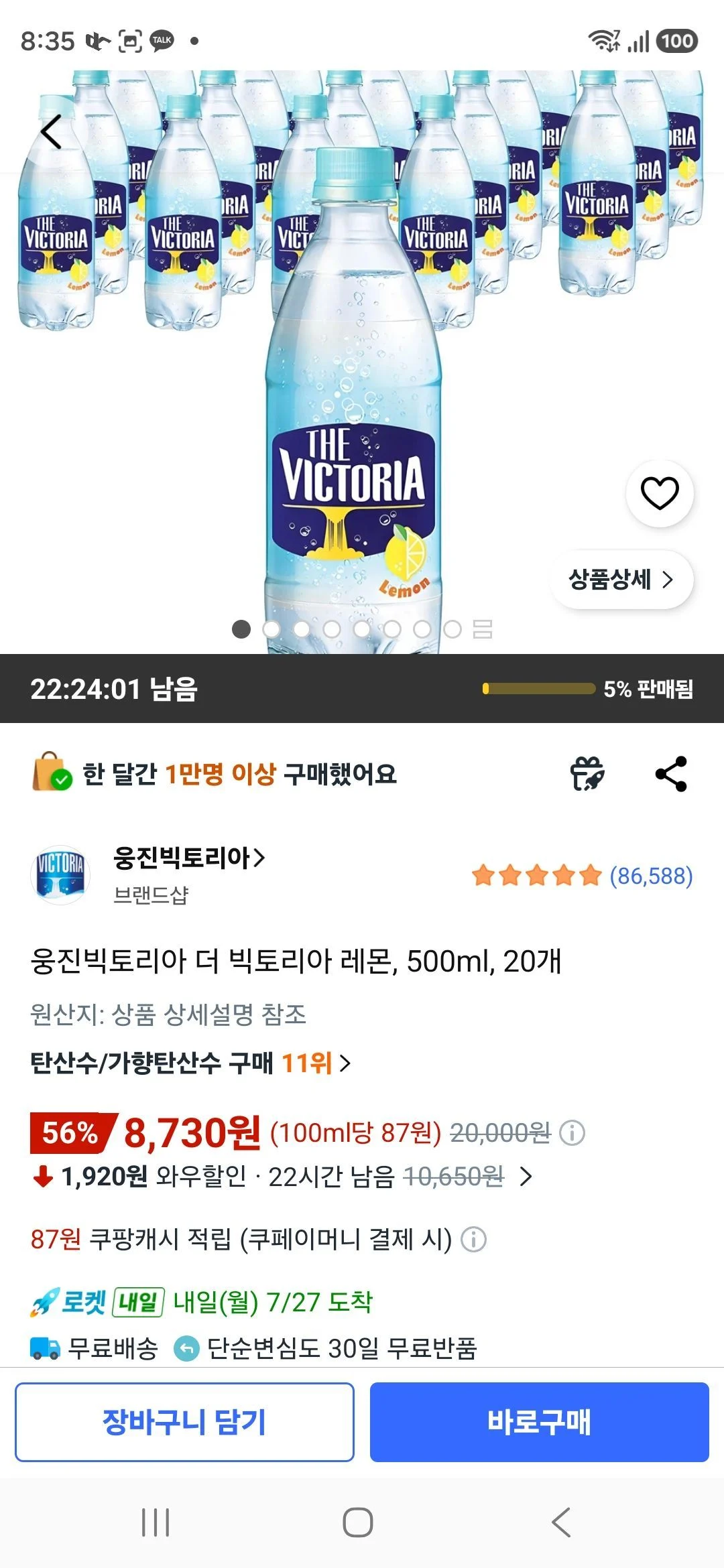 웅진빅토리아 더 빅토리아 레몬, 500ml, 20개