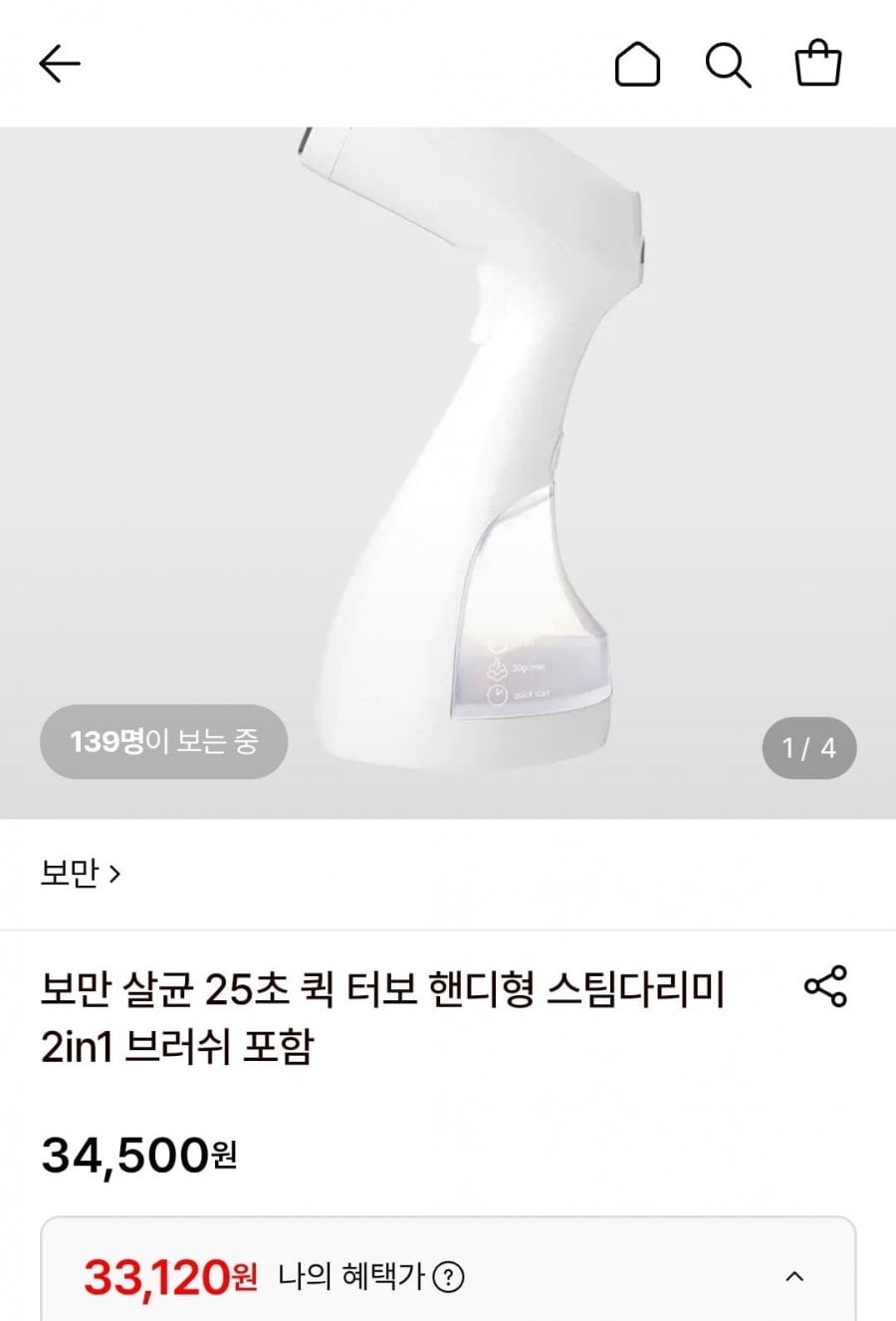 보만 핸디형 터보 스팀다리미+브러쉬포함