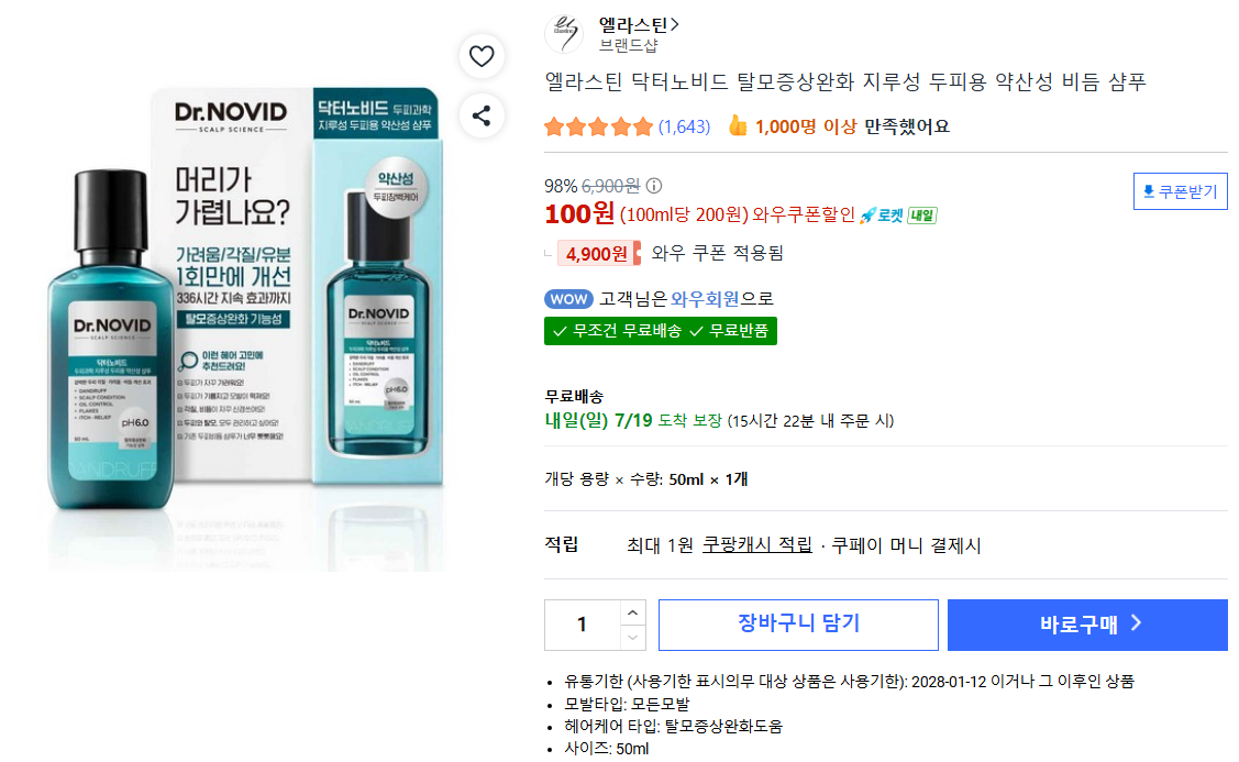 엘라스틴 닥터노비드 비듬 샴푸