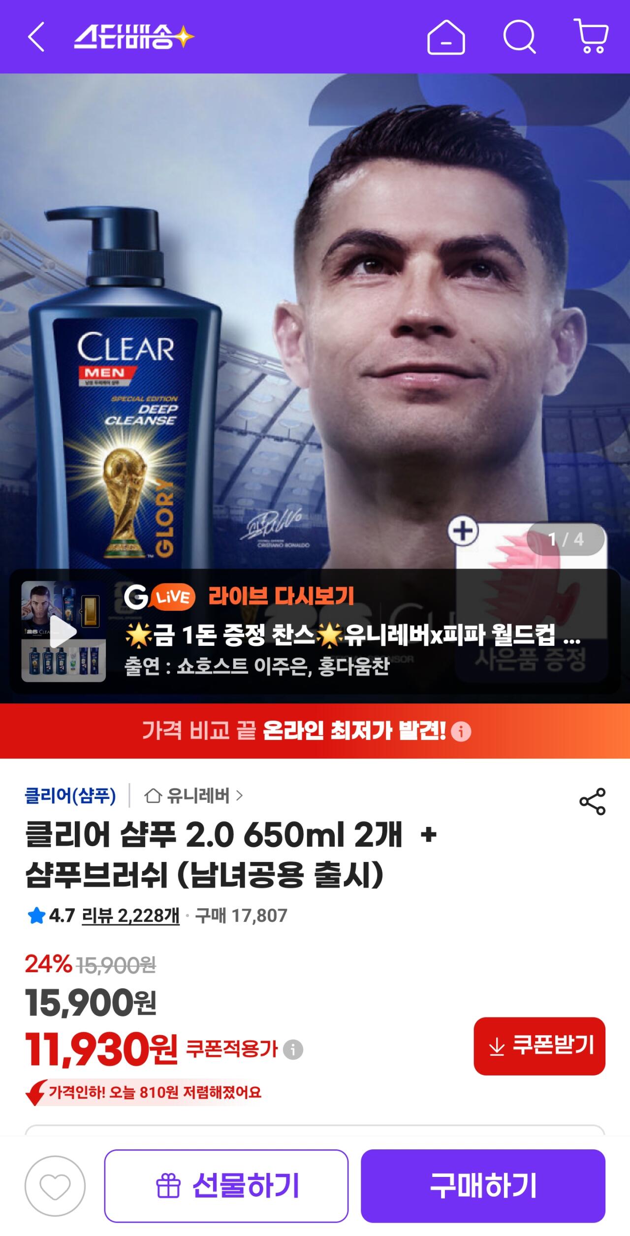 클리어 샴푸 2.0 650ml 2개 + 샴푸브러쉬 (남녀공용 출시)
