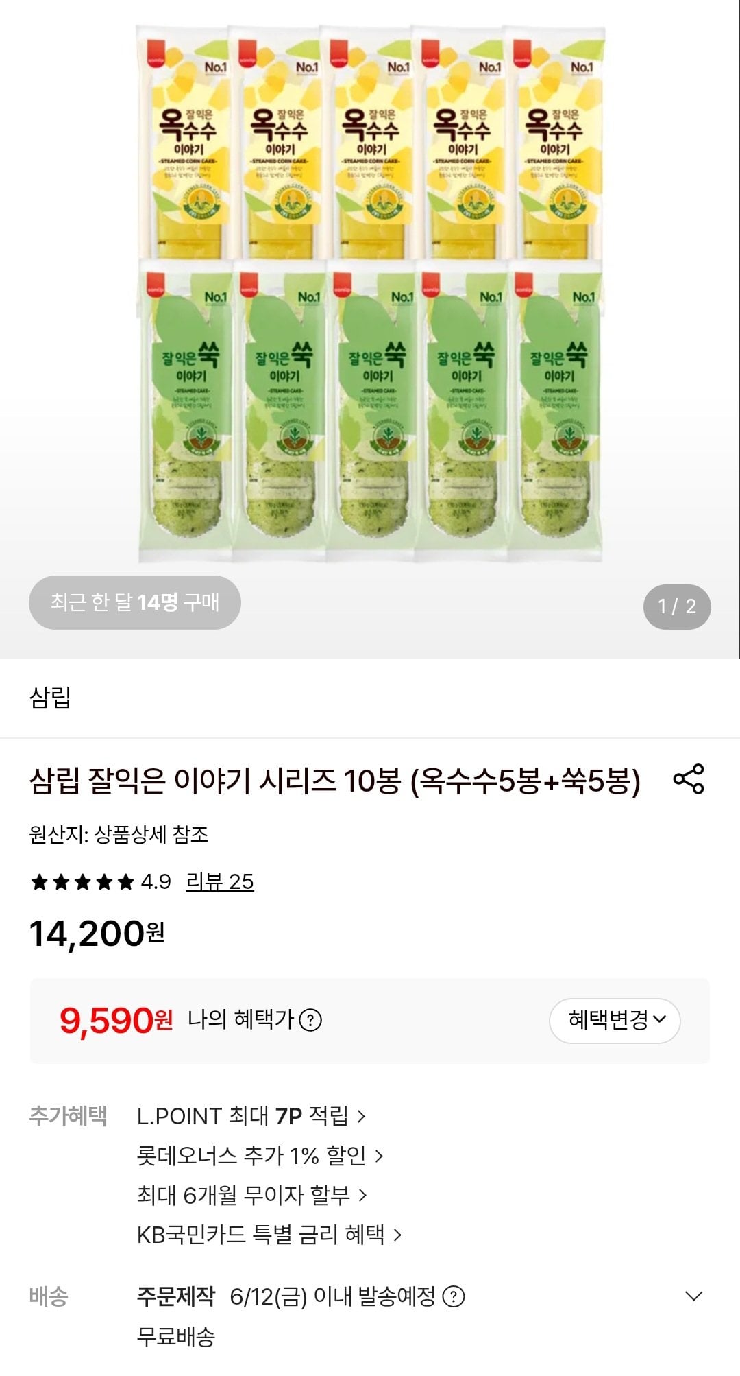 삼립 잘익은 이야기 시리즈 10봉 (옥수수5봉+쑥5봉)