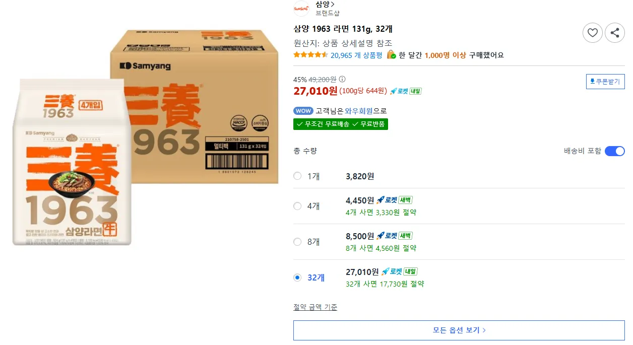 삼양 1963 라면 131g, 32개