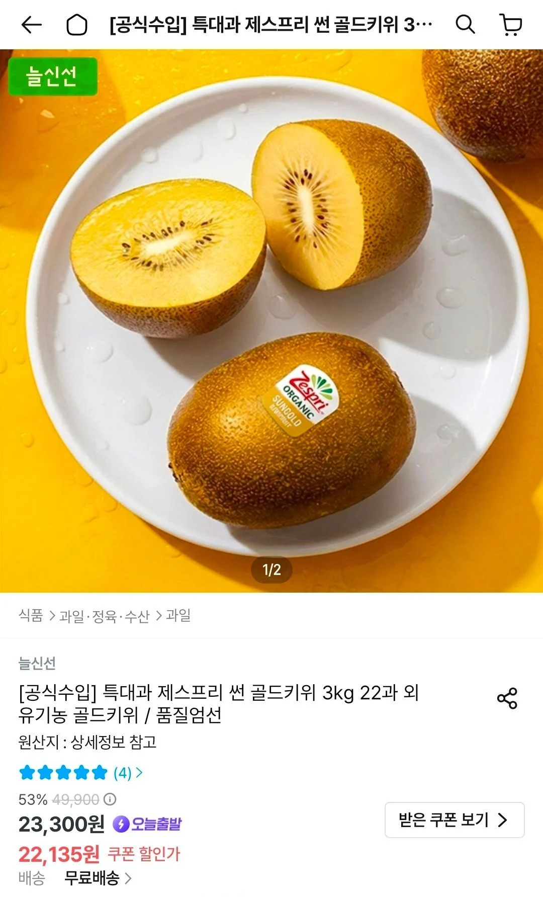 썬 골드키위 특대과 22입 3kg