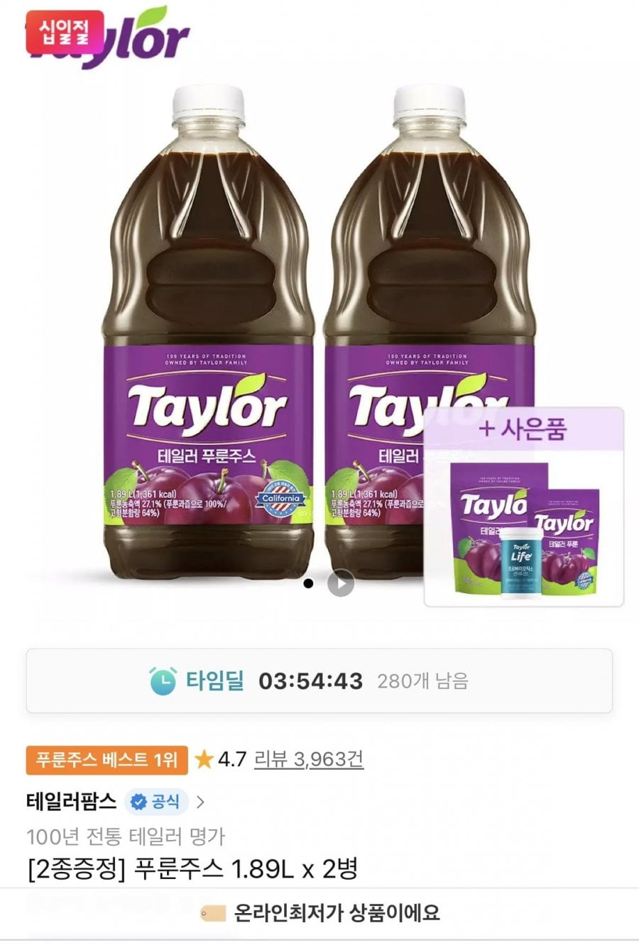 푸룬주스 1.89L x 2병 사은품 2종 증정