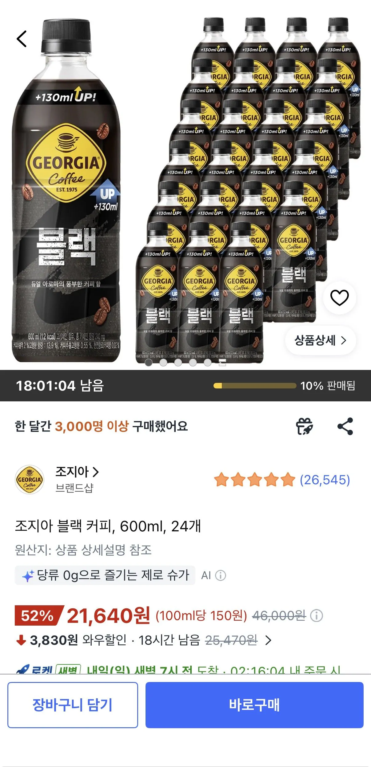 조지아 블랙 커피 600ml 24개