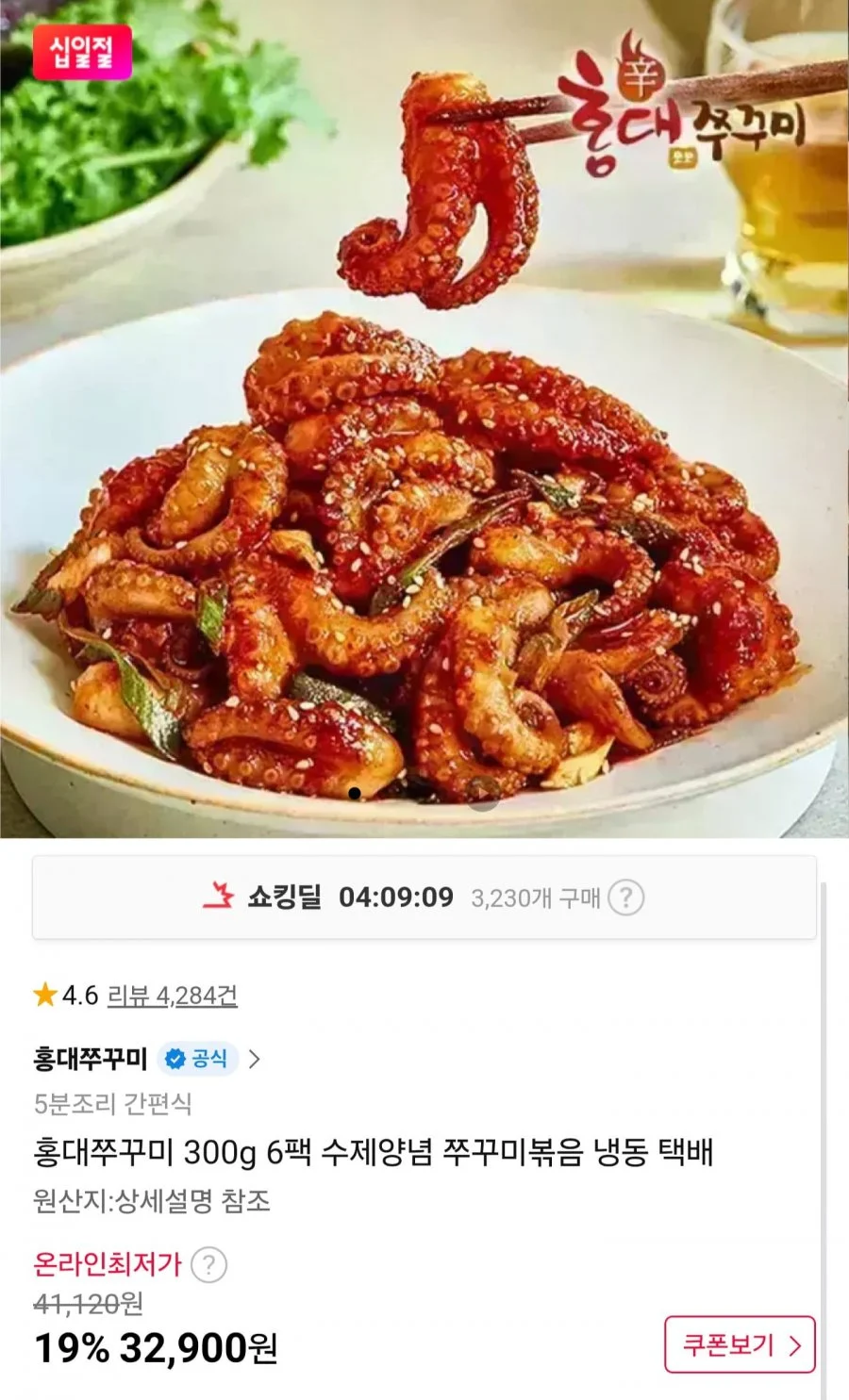 홍대쭈꾸미 300g 6팩