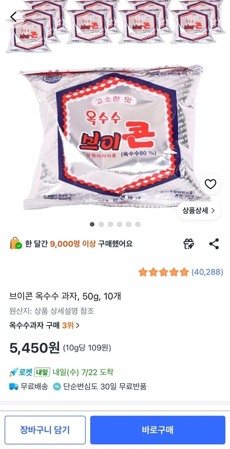 브이콘 옥수수 과자 50g 10개
