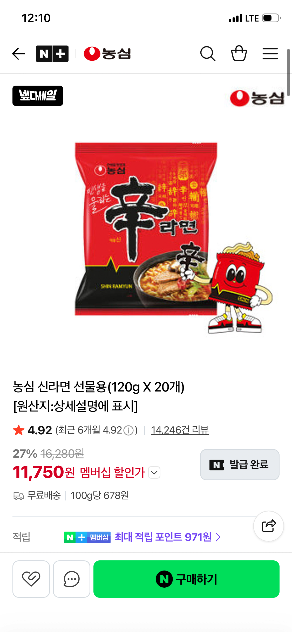 농심 신라면 선물용(120g X 20개) (네멤)