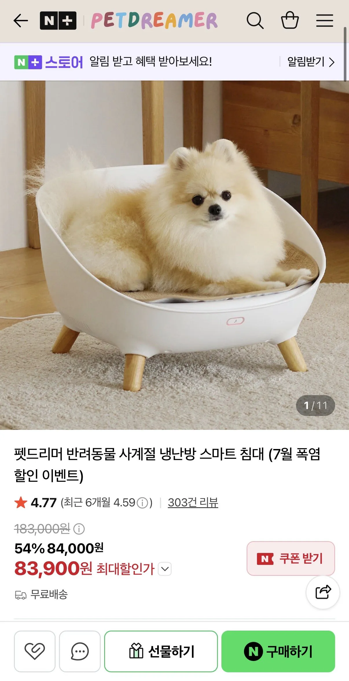 펫드리머 강아지 반려동물 사계절 냉난방 스마트 침대
