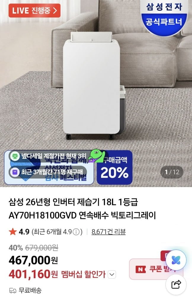 삼성 26년형 인버터 제습기 18L 연속배수 빅토리그레이