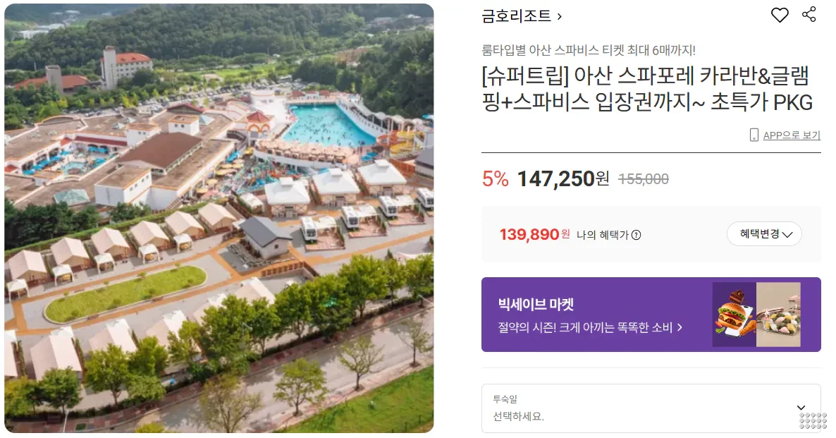 아산 스파포레 카라반&amp;글램핑+스파비스 최대 4인