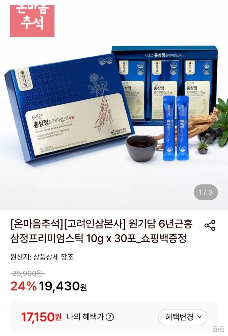 원기담 6년근홍삼정프리미엄스틱 10g x 30포+쇼핑백