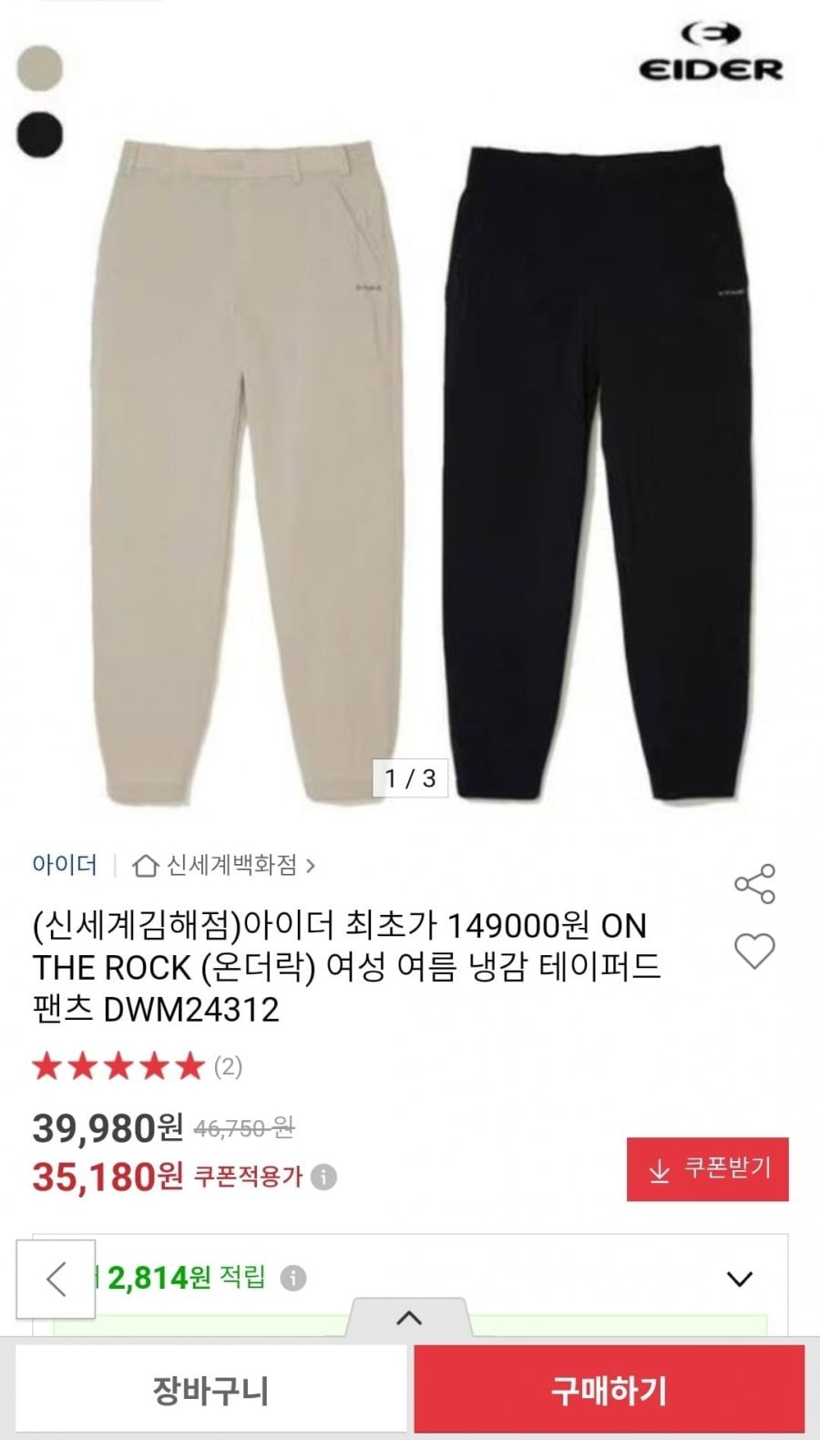 아이더 여성 냉감 테이퍼드 팬츠