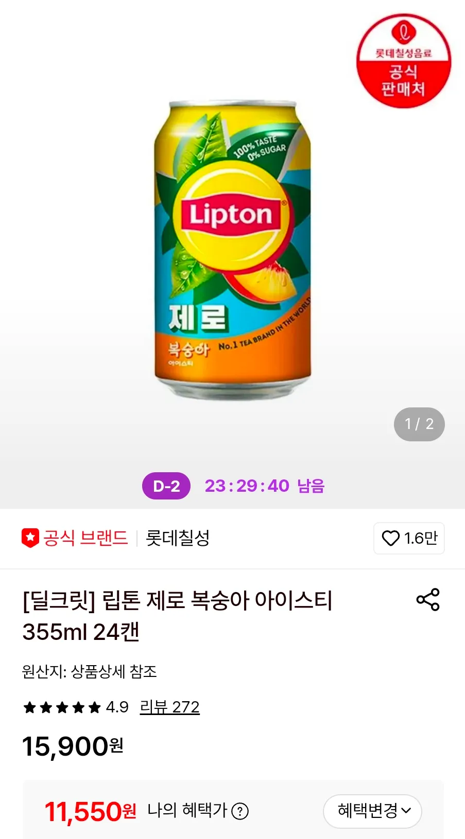 립톤 제로 복숭아 아이스티 355ml 24캔
