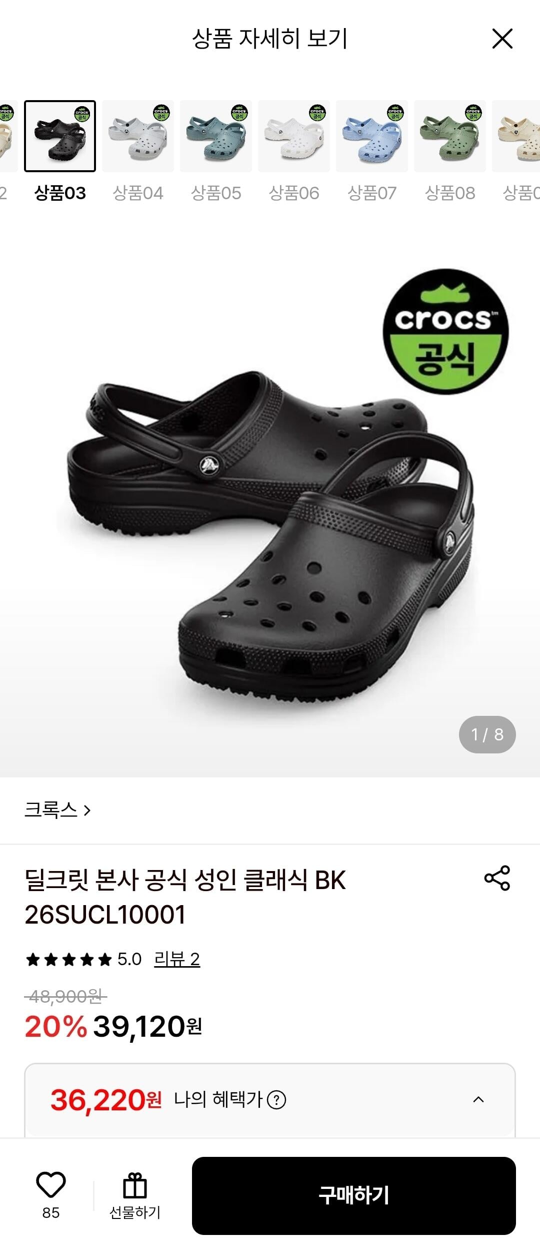 크록스 클래식 클로그