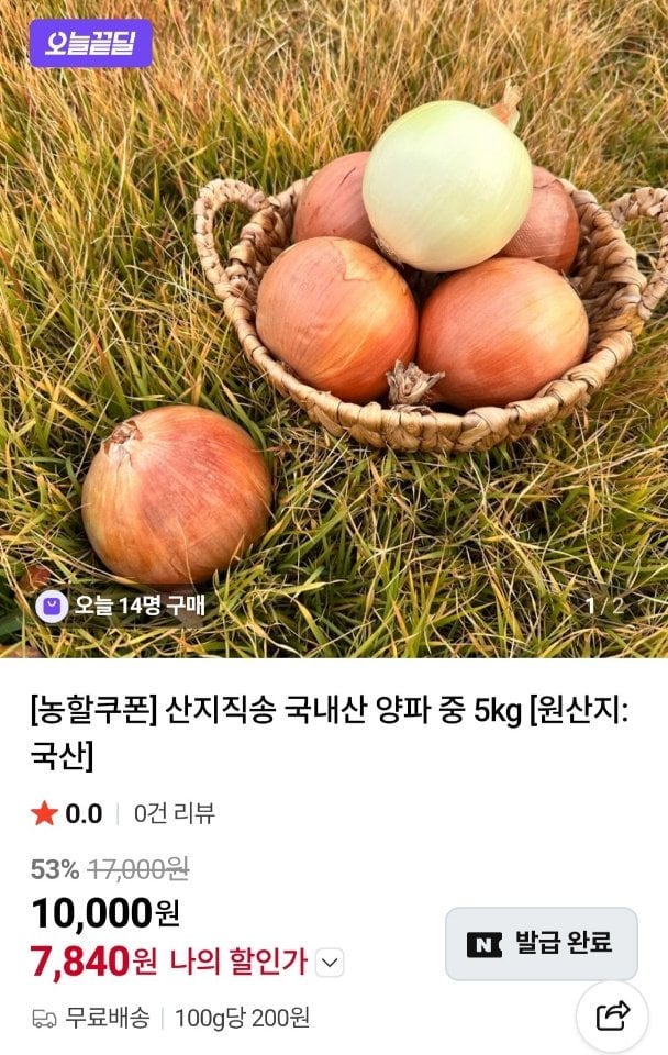 산지직송 국내산 양파 중 5kg