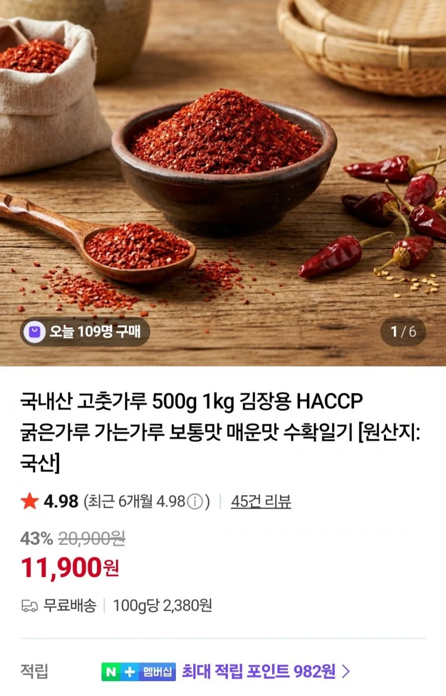 국내산 고춧가루 1kg