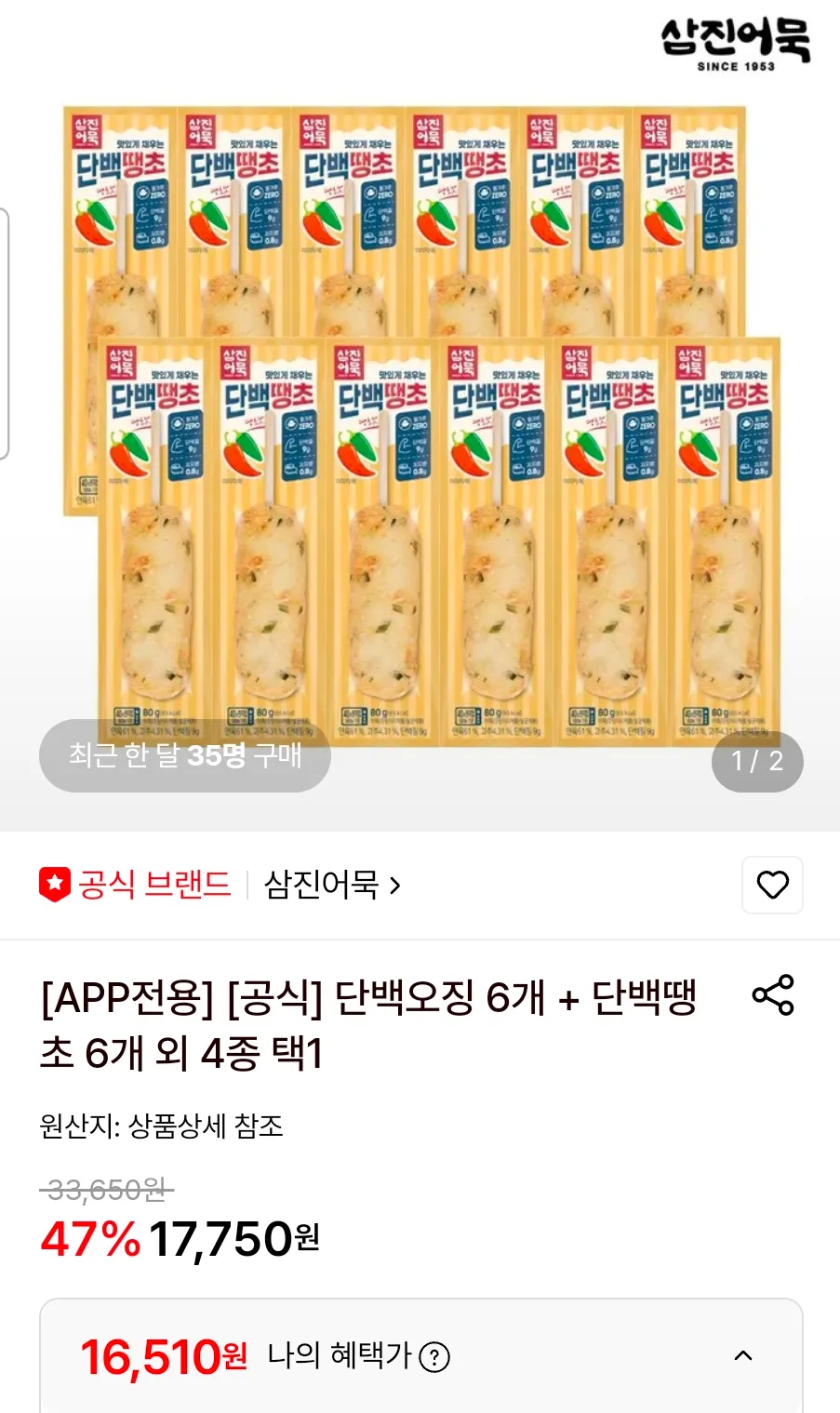 단백오징 6개 + 단백땡초 6개 외 4종 택1