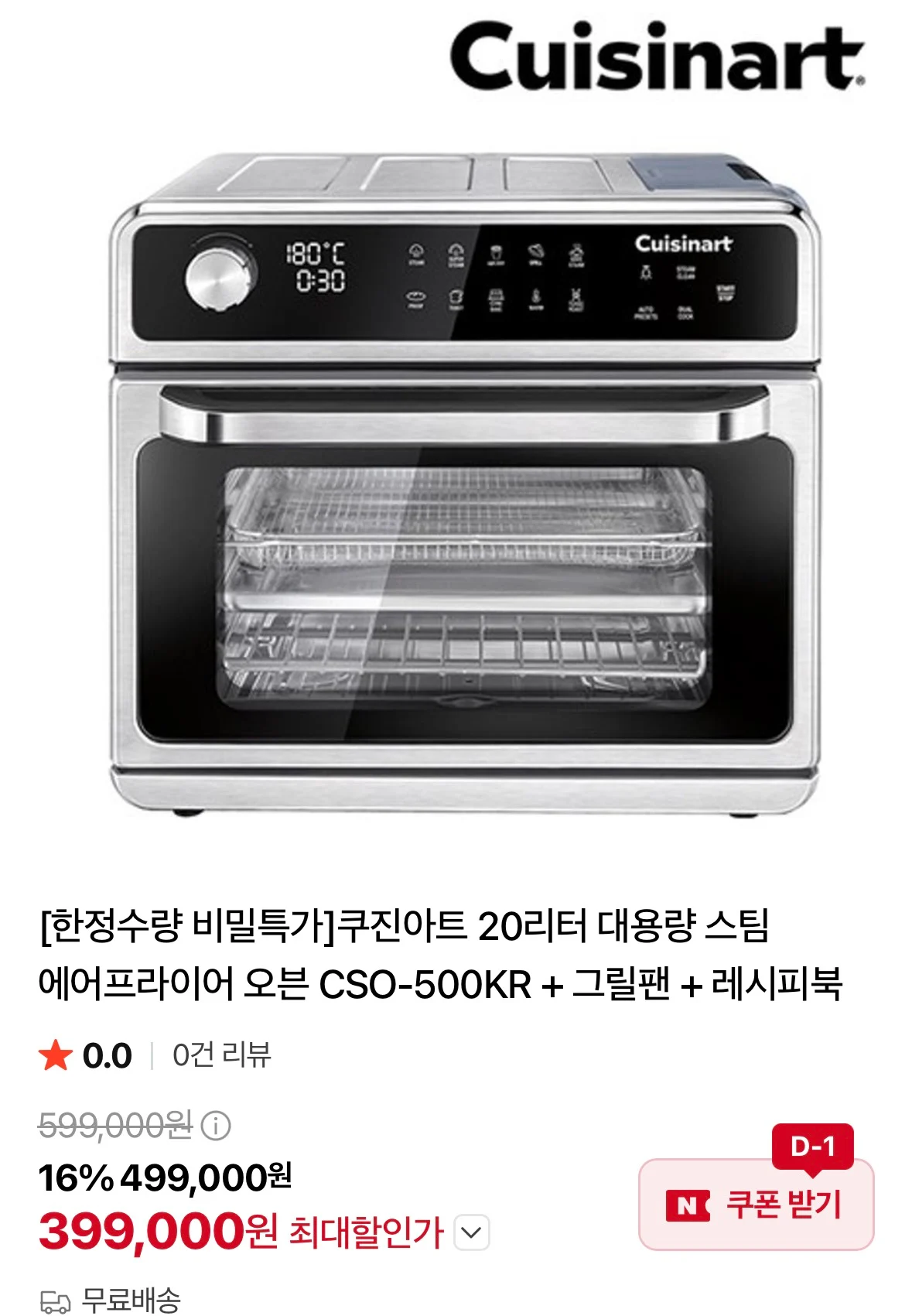 쿠진아트 20리터 대용량 스팀 에어프라이어 오븐
