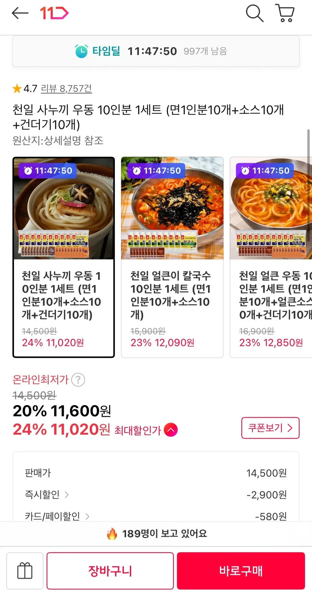 천일 사누끼 우동 10인분